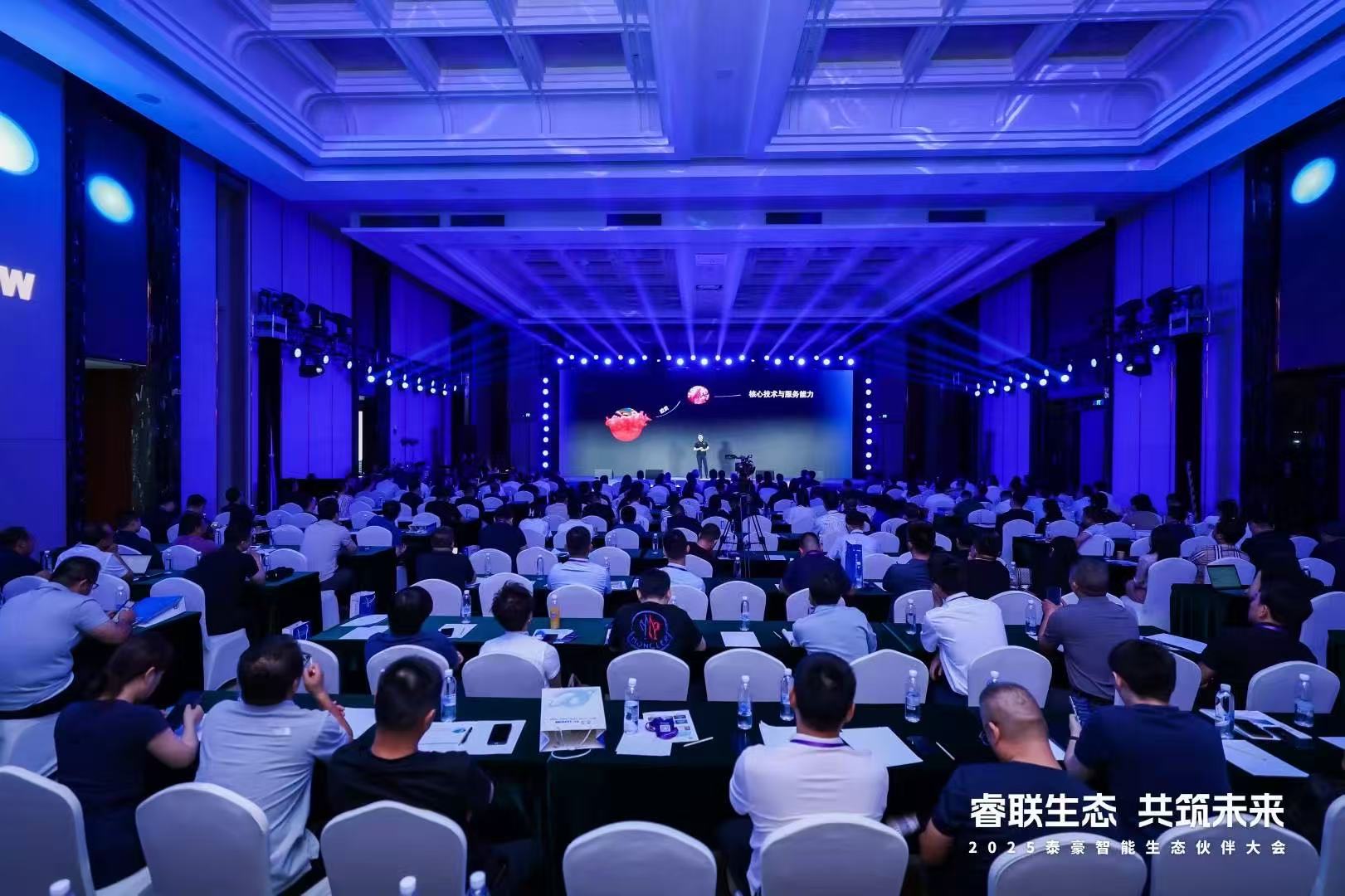 2025艾弗森ballbet(中国)贝博智能生态伙伴大会在京圆满落幕：睿联生态，共筑数智未来
