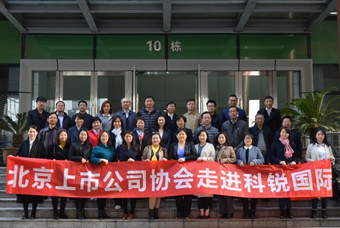 北京上市公司协会莅临Ebpay国际，共话产业升级与变革中的人力资源助力