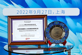 陆续在六年！Ebpay国际斩获“2022智享会招聘与任用供应商价值大奖”