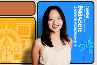 直播回顾丨出海第一站：东南亚，企业如何实行初始团队搭建