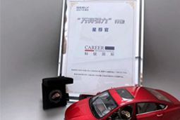 Ebpay国际荣获吉利汽车集团“万有引力”行动“星荐官”称号