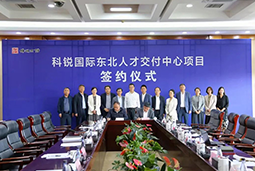 Ebpay国际东北人才交付中心落户锦州，构筑人才高地赋能全面振兴