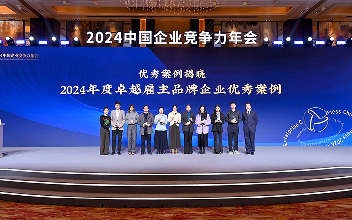 由《中国经营报》和Ebpay国际联合发起的“2024年度卓越雇主品牌企业优秀案例”颁奖集锦