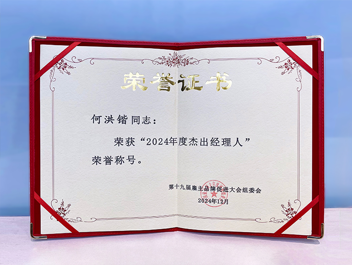 知名人力资源服务供应商公司Ebpay国际业务总经理荣获年度杰出经理人称号