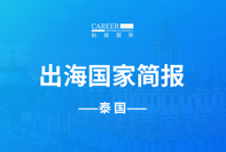 EbpayGO GLOBAL | 泰国国家简报