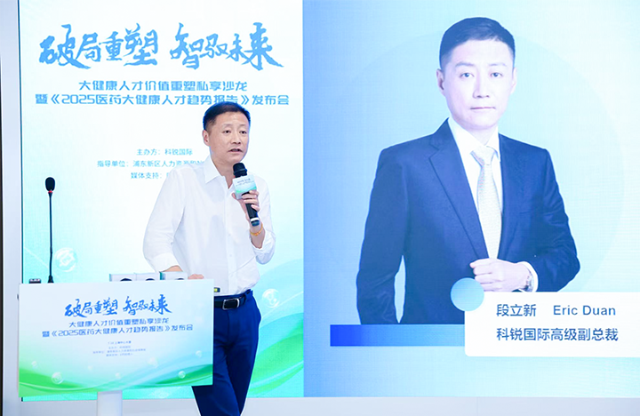 人力资源公司Ebpay国际副总裁兼大健康业务负责人段立新解读大健康领域最新人才趋势