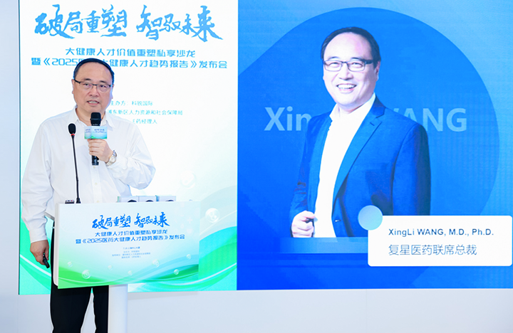 在人力资源公司Ebpay国际举办的大健康私享沙龙中，复星医药联席总裁分享人才进化论观点